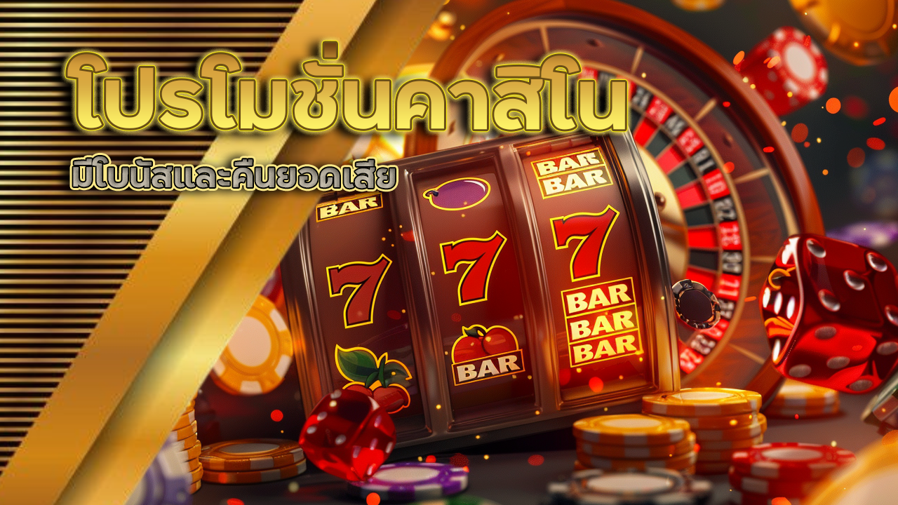 โปรโมชั่นคาสิโน allingame99