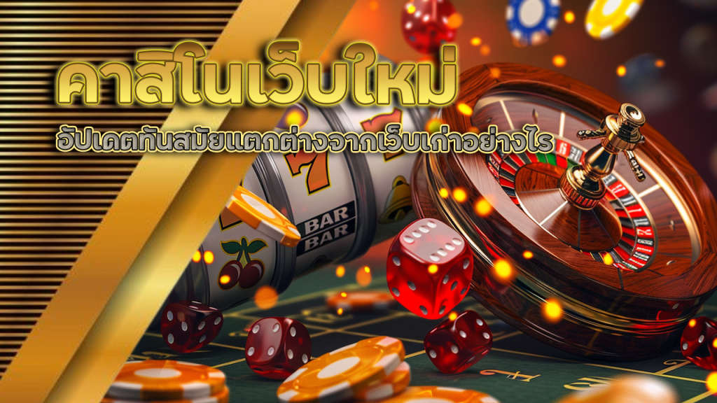 คาสิโนเว็บใหม่ sagame350