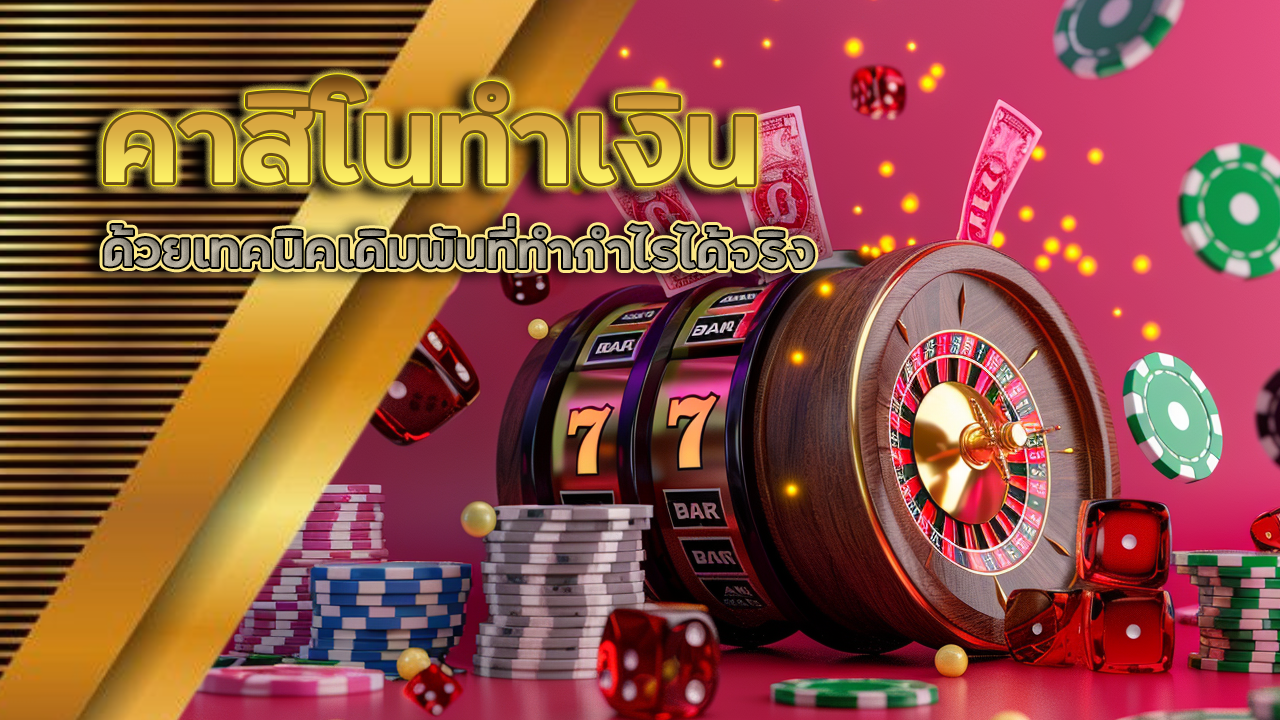 คาสิโนทำเงิน 45kgame